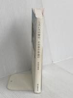 しろいろの街の、その骨の体温の 朝日新聞出版 村田 沙耶香