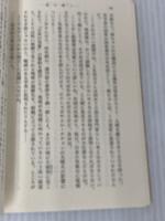 燃えあがる緑の木〈第2部〉揺れ動く(ヴァシレーション) (新潮文庫) 新潮社 健三郎, 大江