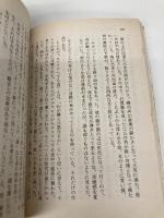 招魂としての表現 (福武文庫 ふ 304) ベネッセコーポレーション 古井 由吉