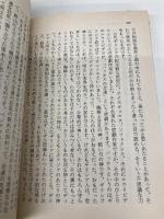 招魂としての表現 (福武文庫 ふ 304) ベネッセコーポレーション 古井 由吉