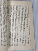 眉雨 (福武文庫 ふ 303) ベネッセコーポレーション 古井 由吉