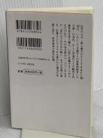さむらい道(上)-最上義光 表の合戦・奥の合戦 (中公文庫 (た58-21)) 中央公論新社 高橋 義夫