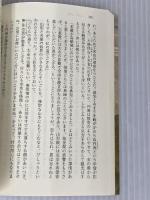 さむらい道(上)-最上義光 表の合戦・奥の合戦 (中公文庫 (た58-21)) 中央公論新社 高橋 義夫