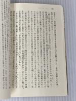 さむらい道(上)-最上義光 表の合戦・奥の合戦 (中公文庫 (た58-21)) 中央公論新社 高橋 義夫