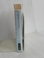 スキズマトリックス (ハヤカワ文庫 SF 751) 早川書房 ブルース・スターリング