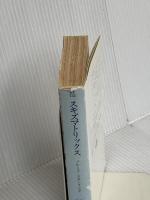 スキズマトリックス (ハヤカワ文庫 SF 751) 早川書房 ブルース・スターリング