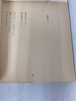 愛のバラード 新装版: 詩集 サンリオ 高田 敏子