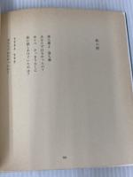 愛のバラード 新装版: 詩集 サンリオ 高田 敏子