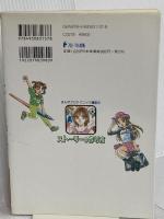 スト-リ-の作り方 (まんがプロテクニック講座 2) フローラル出版 フロッシュ