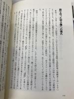甲子園の心を求めて 改訂新版: 高校野球の汗と涙とともに 報知新聞社 佐藤 道輔