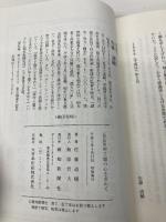 甲子園の心を求めて 改訂新版: 高校野球の汗と涙とともに 報知新聞社 佐藤 道輔