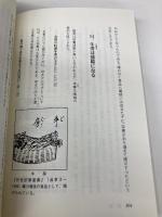 江戸の女たちの縁をもやう赤い糸 葉文館出版