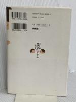 子どもの会話力を伸ばす64のルール 扶桑社 福田 健