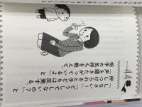 子どもの会話力を伸ばす64のルール 扶桑社 福田 健