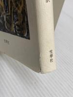 とどめの一撃 河出興産 マルグリット ユルスナール