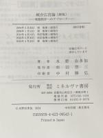 統合広告論［新版］：実践秩序へのアプローチ ミネルヴァ書房 水野由多加