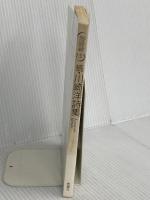 川崎洋詩集 続 (現代詩文庫 第 1期133) 思潮社 川崎 洋