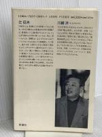 川崎洋詩集 続 (現代詩文庫 第 1期133) 思潮社 川崎 洋