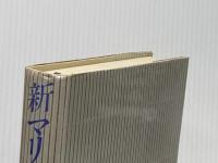 新マリヴォ-戯曲集 (1) 大修館書店 マリヴォー