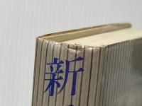 新マリヴォ-戯曲集 (1) 大修館書店 マリヴォー