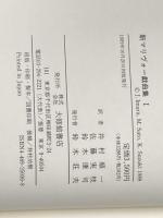 新マリヴォ-戯曲集 (1) 大修館書店 マリヴォー