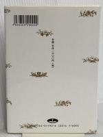 結婚の備え いのちのことば社