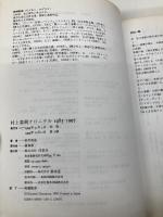 村上春樹クロニクル1983-1995 洋泉社 鈴村 和成