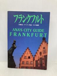 フランクフルト (全日空シティガイド 18) 講談社 全日本空輸