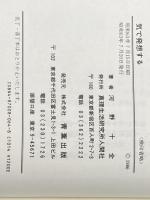 気で発想する 真理生活研究所人間社 河野 十全