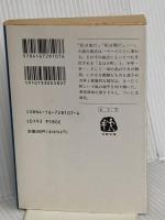 千日の瑠璃 上 (文春文庫 ま 3-7) 文藝春秋 丸山 健二