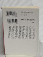 教誨 (小学館文庫 ゆ 8-1) 小学館 柚月 裕子