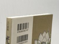 五行歌集 光る水滴 市井社 福田雅子