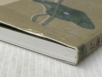 五行歌集 光る水滴 市井社 福田雅子