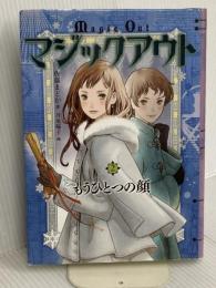 もうひとつの顔 フレーベル館 佐藤まどか