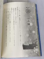 もうひとつの顔 フレーベル館 佐藤まどか