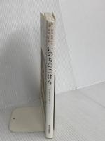 いのちのごはん 青春出版社 ちこ