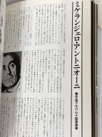 イタリア映画の監督たち (フィルム・アートシアター) Jパブリッシング 梶原 和男