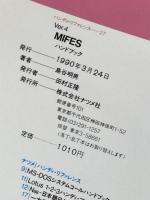 MIFESハンドブック: Ver.4 (ナツメ・ハンディ・リファレンス 27) ナツメ社 島谷 明男