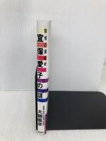 疑惑の霊能者宜保愛子の謎 (悠飛社ホット・ノンフィクション) 悠飛社 大槻 義彦
