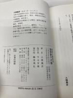 疑惑の霊能者宜保愛子の謎 (悠飛社ホット・ノンフィクション) 悠飛社 大槻 義彦