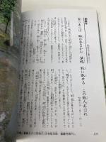 万葉風土記 1 大和編 偕成社 猪股 静彌