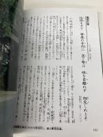 万葉風土記 1 大和編 偕成社 猪股 静彌
