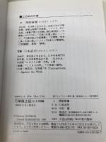 万葉風土記 1 大和編 偕成社 猪股 静彌