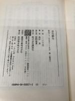 会社蘇生 講談社 高杉 良