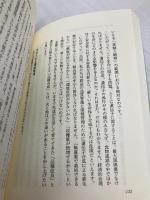 現代有機農業心得: 農には天・地・自然の全てのメッセージがある (コミュニティ・ブックス) 日本地域社会研究所 藤本 敏夫