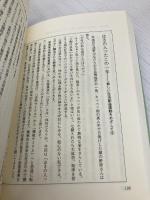 現代有機農業心得: 農には天・地・自然の全てのメッセージがある (コミュニティ・ブックス) 日本地域社会研究所 藤本 敏夫