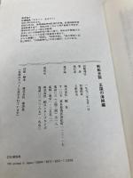 帆船史話 王国の海賊編 舵社 杉浦 昭典