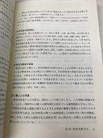 実践的研究のすすめ―人間科学のリアリティ 有斐閣 小泉 潤二