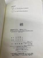 実践的研究のすすめ―人間科学のリアリティ 有斐閣 小泉 潤二