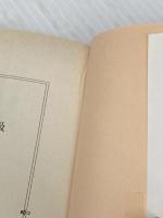 嘉永五年の人口呼吸 (徳間文庫 さ 1-65 姫四郎医術道中 4) 徳間書店 笹沢 左保